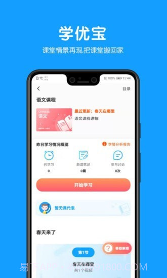 教贝家长端截图2