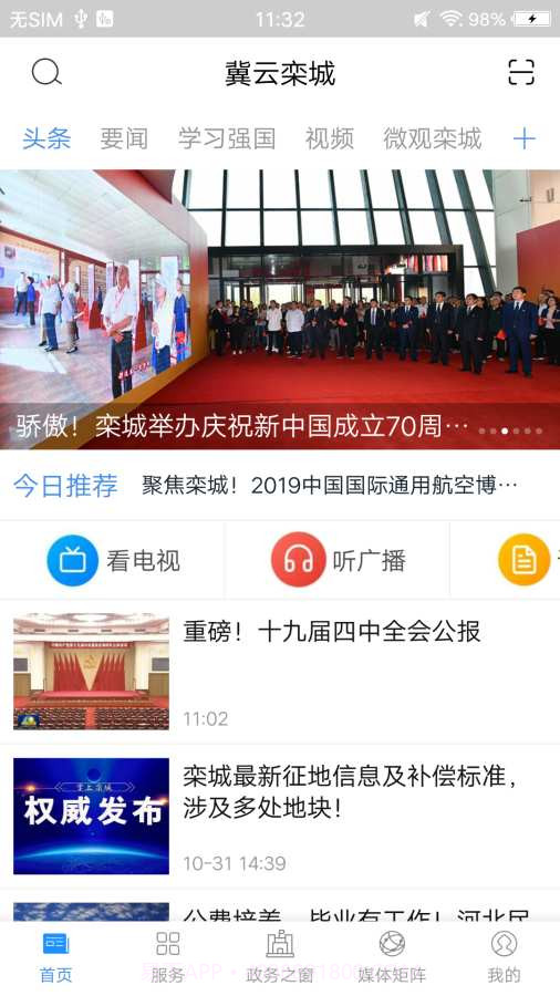 冀云栾城手机截图1 冀云栾城手机截图1