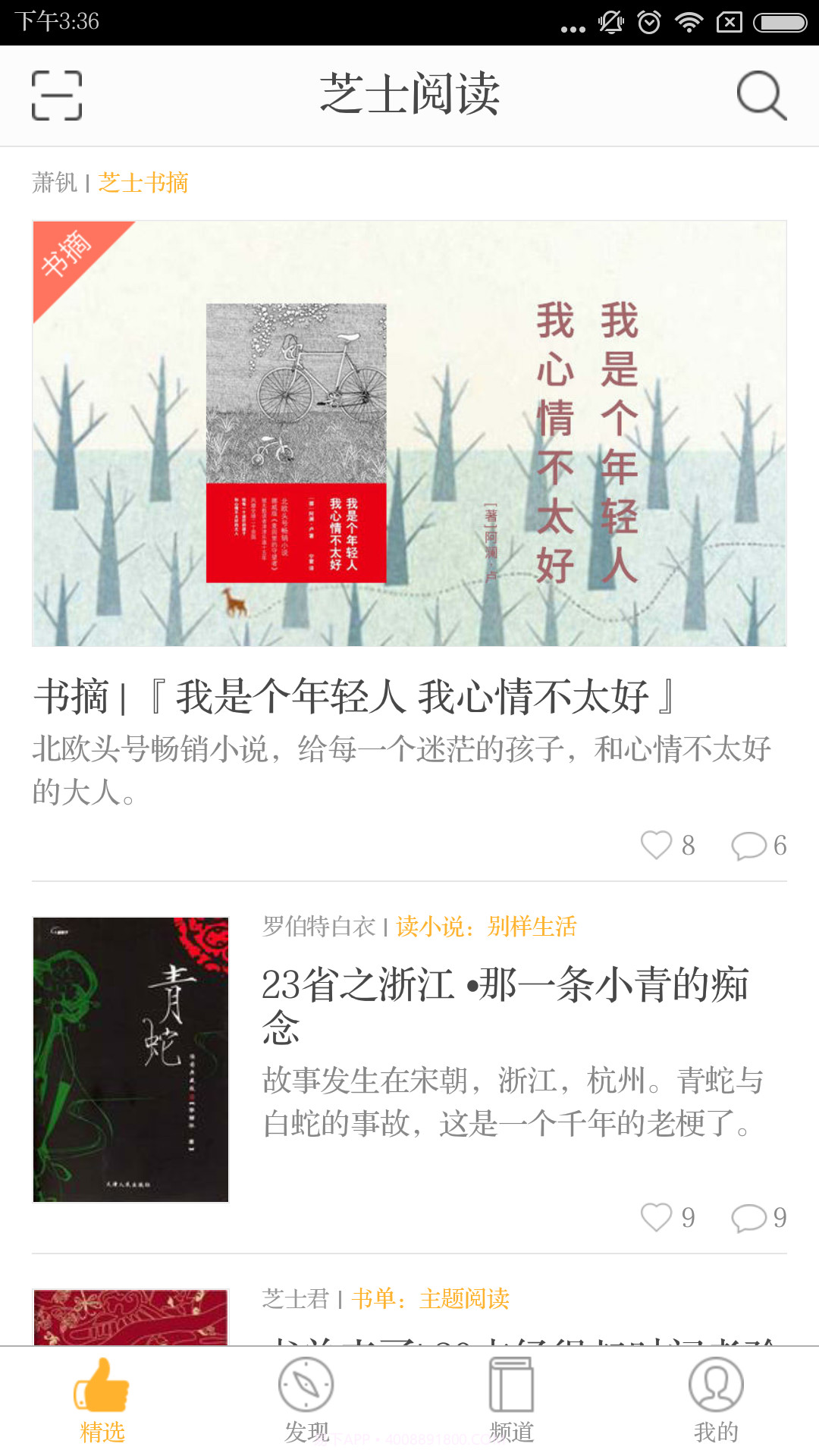 芝士阅读截图1 芝士阅读截图1