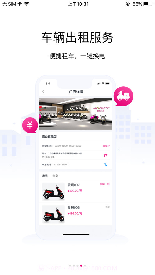 爱玛AI换电截图2 爱玛AI换电截图2