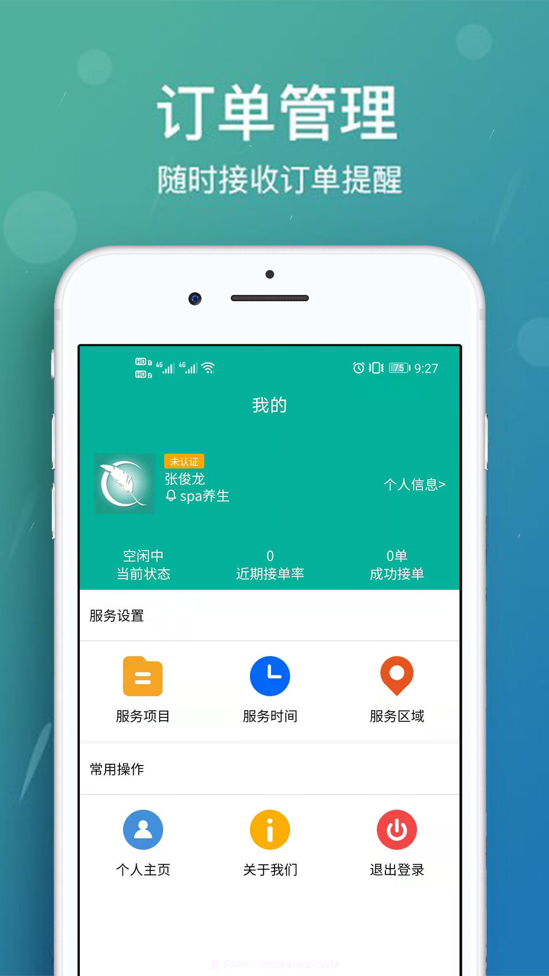 美缘按摩技师端截图3 美缘按摩技师端截图3