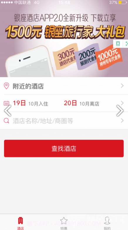 银座酒店v4.1.0截图3 银座酒店v4.1.0截图3