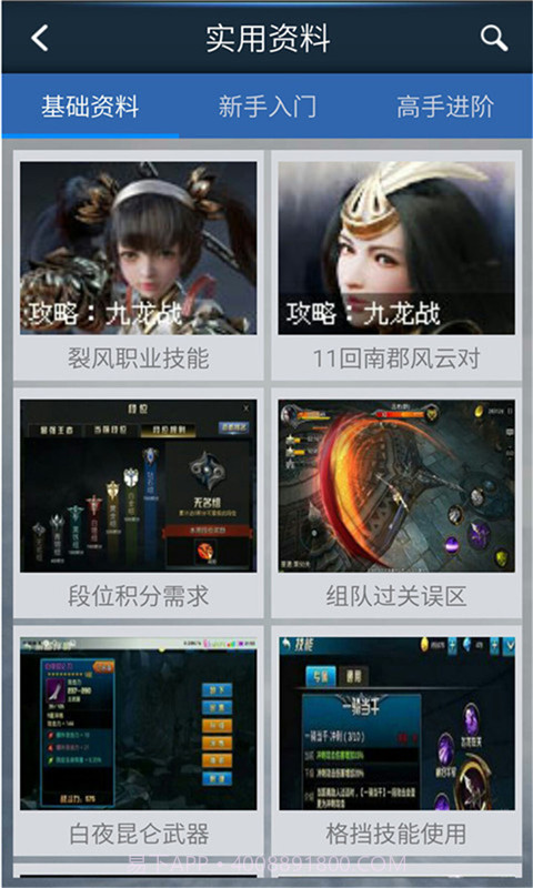 九龙战攻略助手截图4 九龙战攻略助手截图4