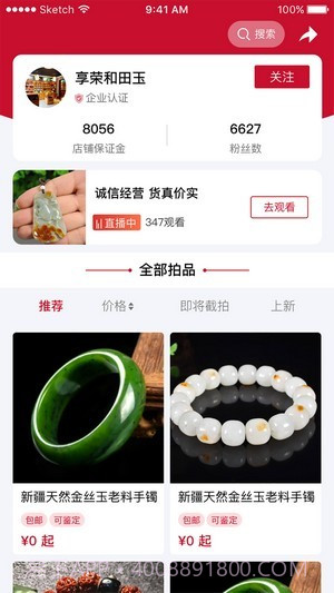 中溯收藏天下截图3 中溯收藏天下截图3