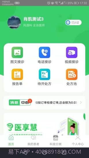 医享慧截图3