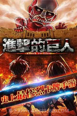 进击的巨人百度版截图4