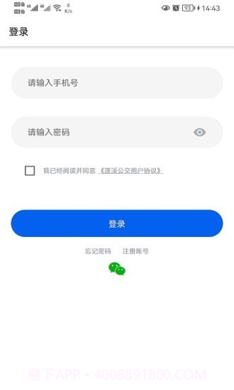 蓬溪公交截图1