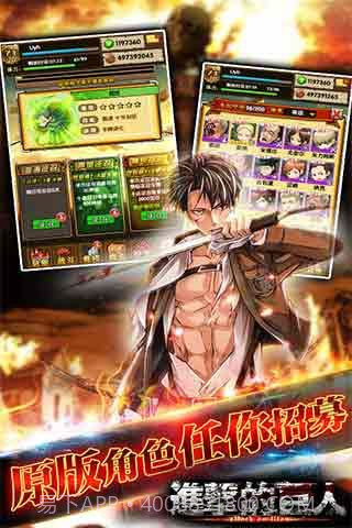 进击的巨人百度版截图3