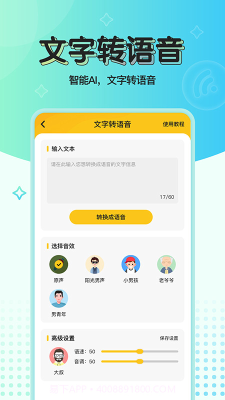 特效变声器免费版截图2 特效变声器免费版截图2