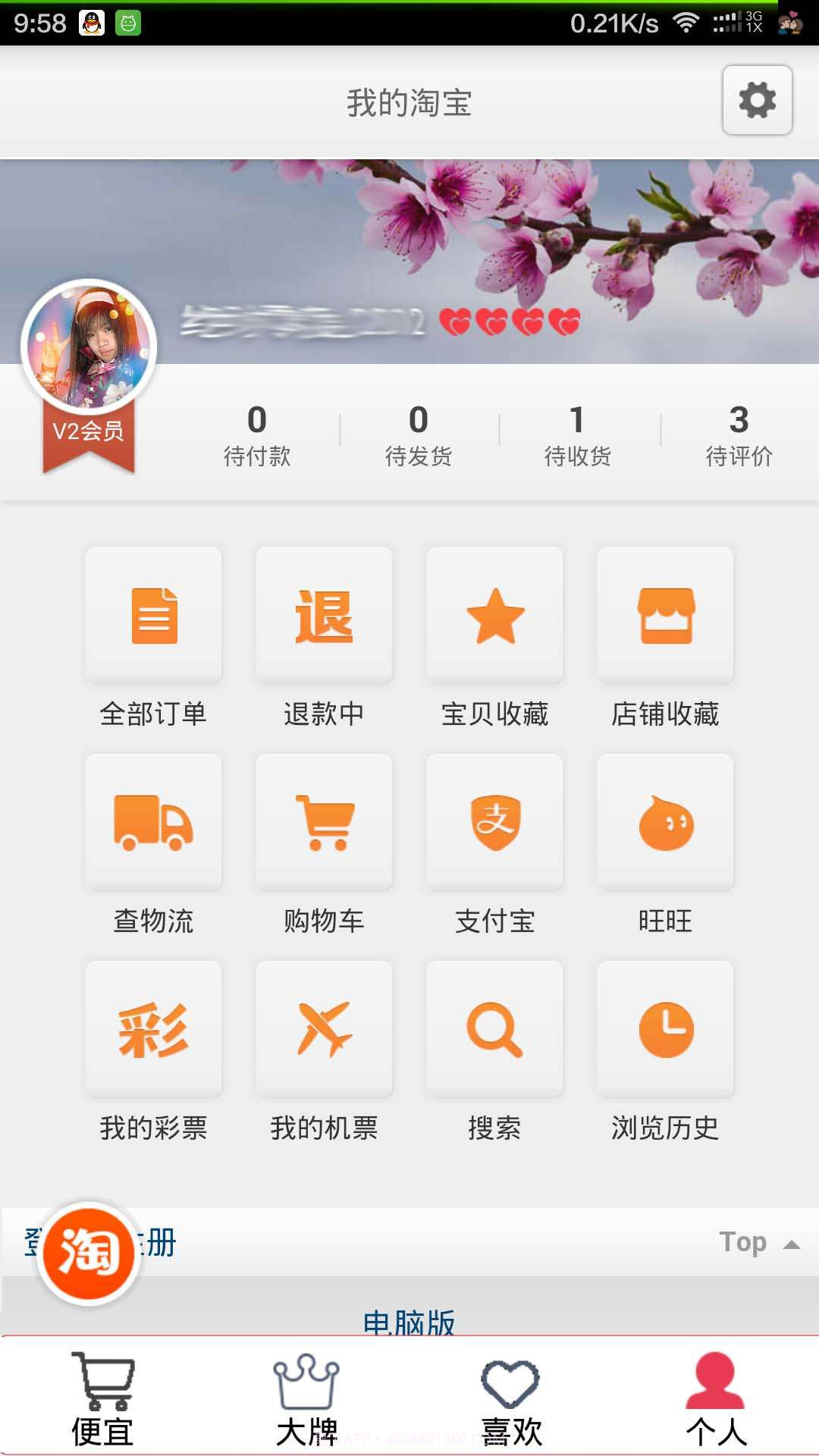 淘乐折扣截图4 淘乐折扣截图4