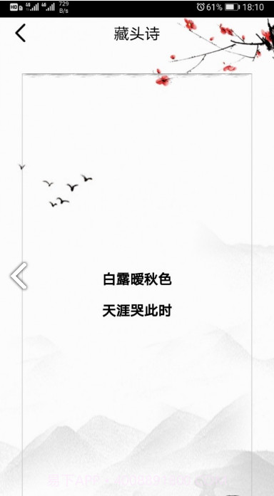 诗词生成器智能作诗V10.1.1截图1 诗词生成器智能作诗V10.1.1截图1
