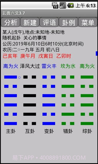 玄奥六爻截图3 玄奥六爻截图3