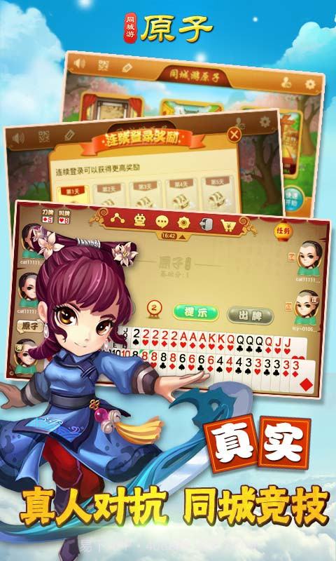 同城游原子截图3 同城游原子截图3