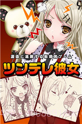 傲娇偶像女友截图1 傲娇偶像女友截图1