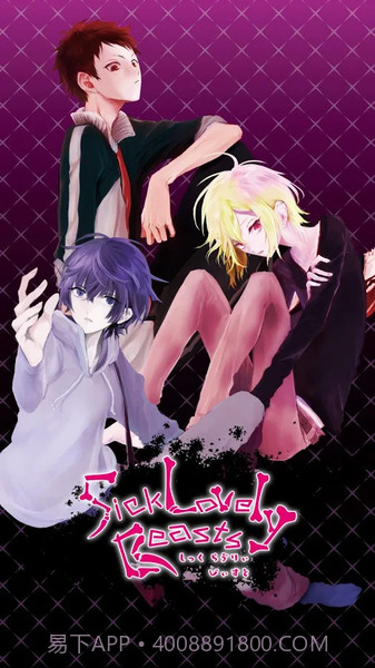 病恋之野兽截图1 病恋之野兽截图1
