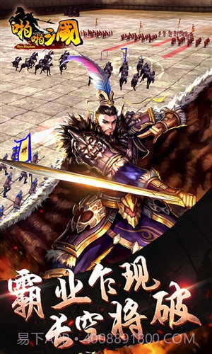 啪啪三国截图3 啪啪三国截图3