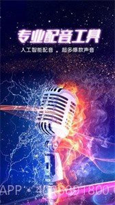 九崖专业配音截图3 九崖专业配音截图3