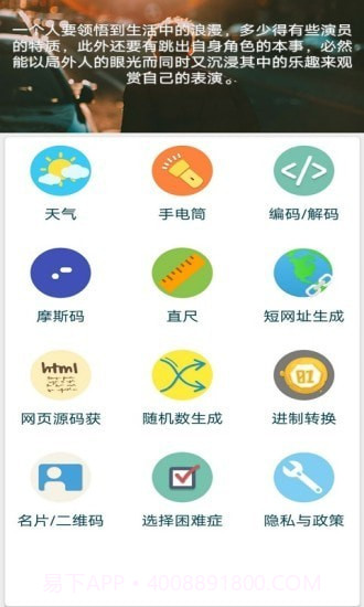 欢乐晴力小工具截图1 欢乐晴力小工具截图1