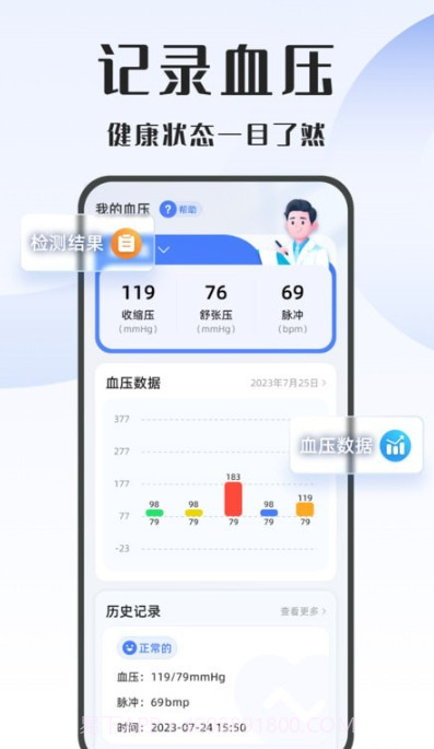 血压精灵截图4 血压精灵截图4