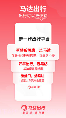 马达出行截图1