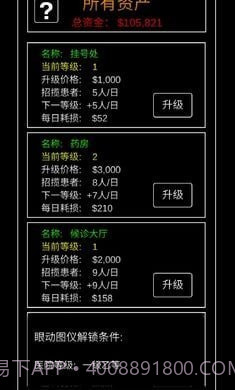 模拟经营暴走医院截图1 模拟经营暴走医院截图1