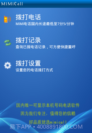 mimicall手机网络电话截图3 mimicall手机网络电话截图3