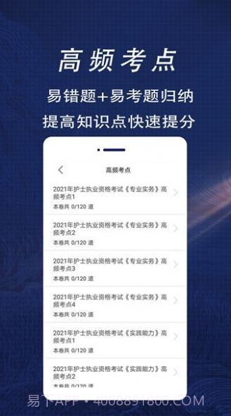 护士资格证全题库截图4 护士资格证全题库截图4