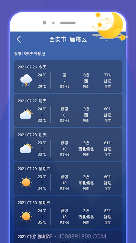 好运手机助手截图3