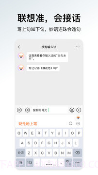 搜狗拼音输入法截图3 搜狗拼音输入法截图3