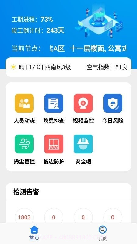 DTSite智慧工地管理平台截图1 DTSite智慧工地管理平台截图1