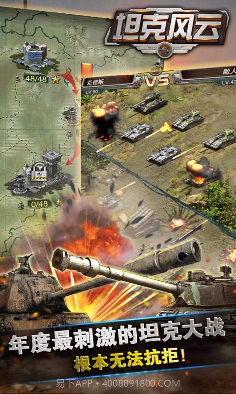 坦克风云截图4 坦克风云截图4