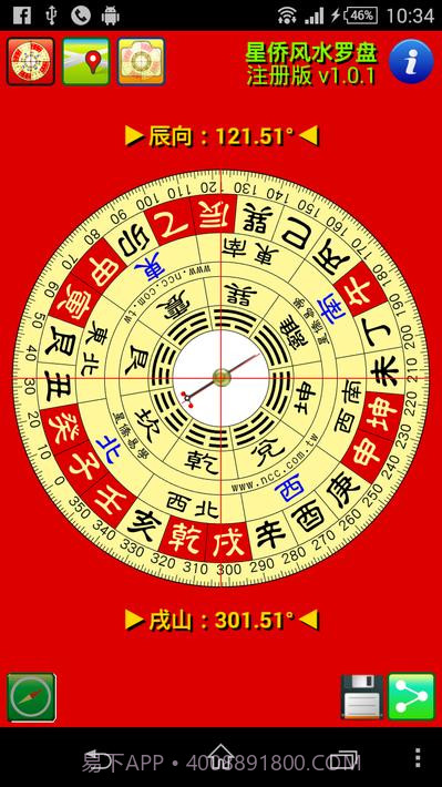 星侨风水罗盘截图3