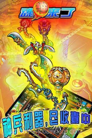 魂弹来了截图5