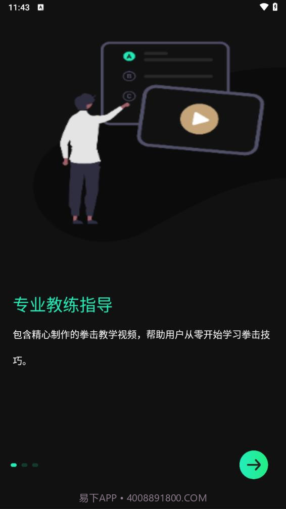 麦兔拳击截图2