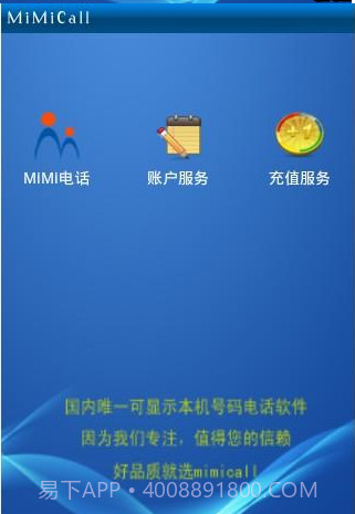 mimicall手机网络电话截图2 mimicall手机网络电话截图2