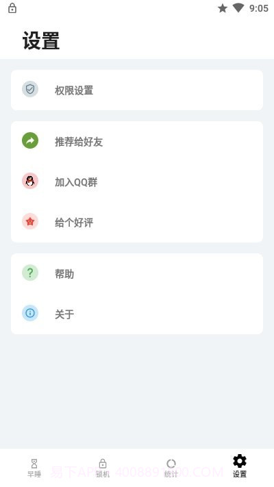 早睡禅定截图1 早睡禅定截图1