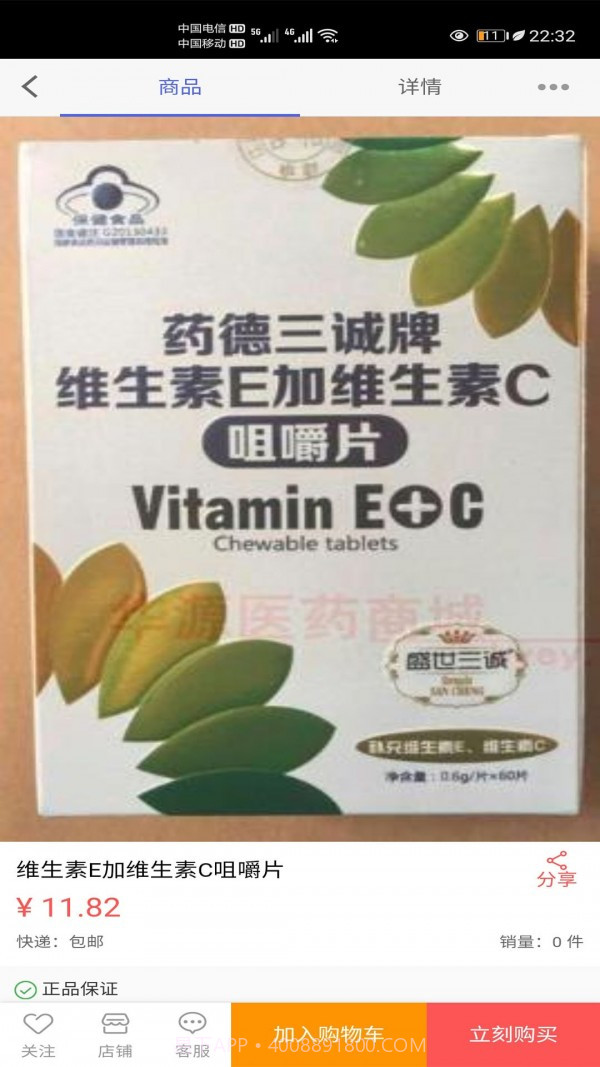 药到家截图4 药到家截图4