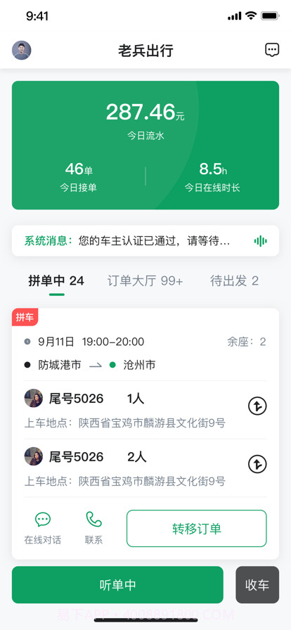 老兵约车司机端截图1