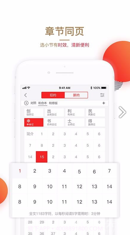 主内圣经(主内圣经双色大字版)V2.3.2 安卓手机版截图4 主内圣经(主内圣经双色大字版)V2.3.2 安卓手机版截图4