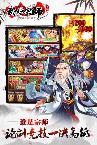 武侠大宗师截图1 武侠大宗师截图1