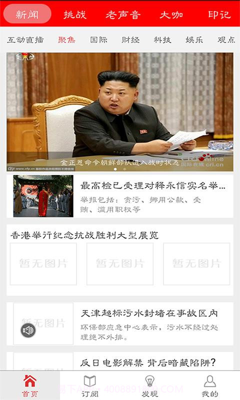 环球资讯+截图3