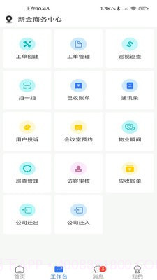 创美智慧物业截图3 创美智慧物业截图3