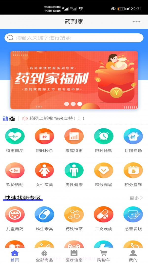 药到家截图1 药到家截图1