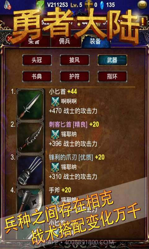 勇者大陆截图3 勇者大陆截图3