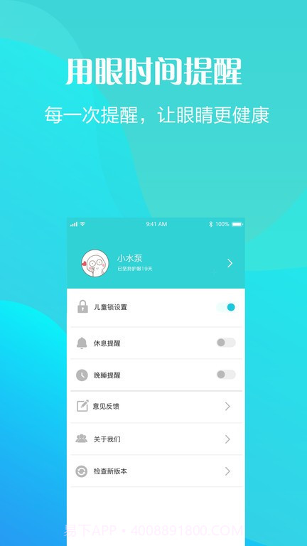 护眼天使近视防控截图1