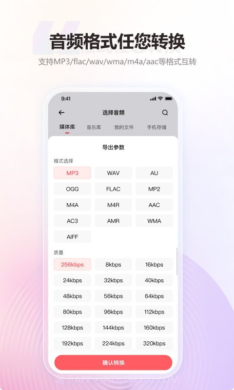 金舟MP3转换器截图4