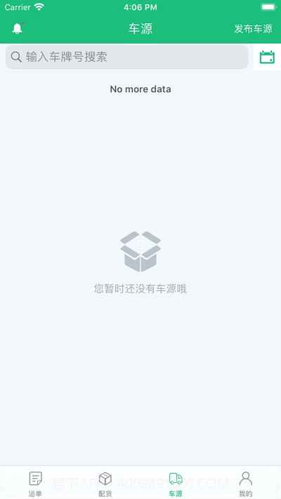 货车联联截图3 货车联联截图3