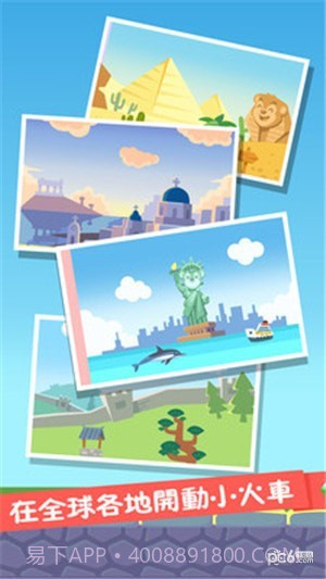 火车设计师app截图4 火车设计师app截图4