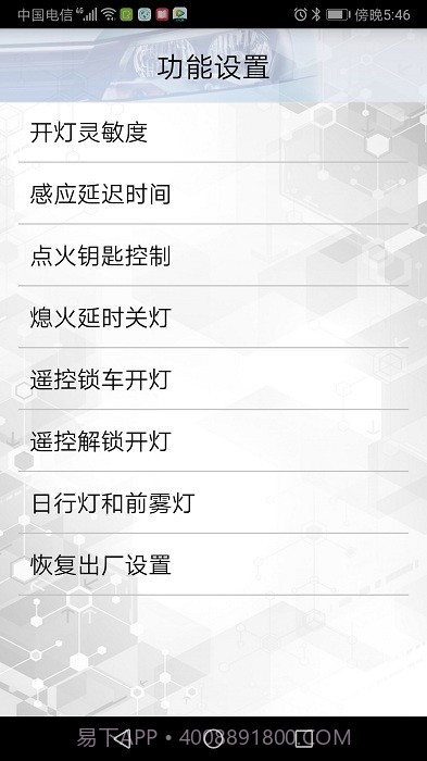 春风智能车灯截图2 春风智能车灯截图2