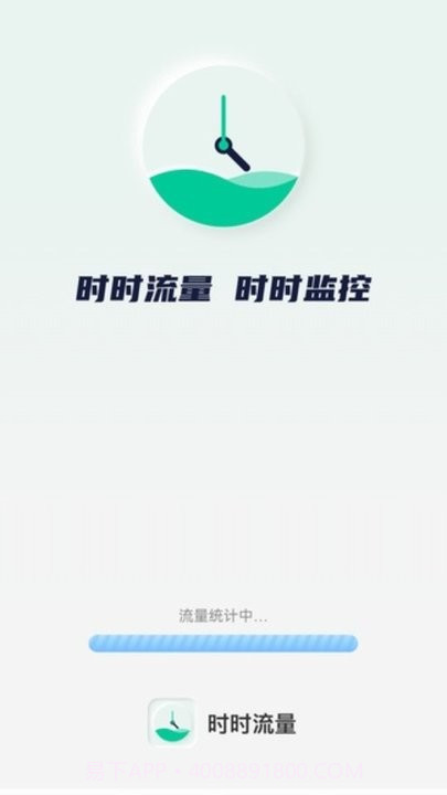 时时流量截图3